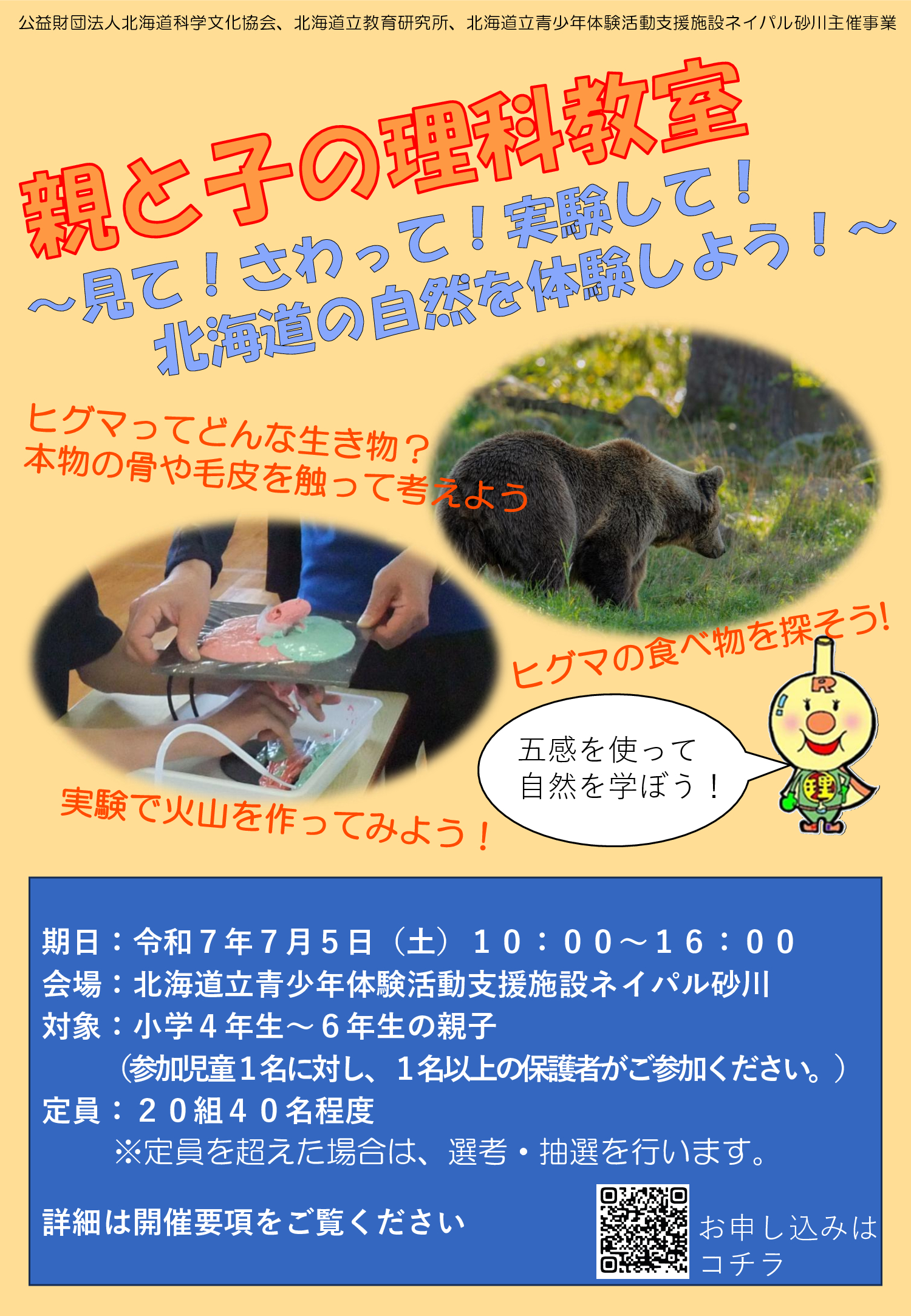 りかきょうしつ　